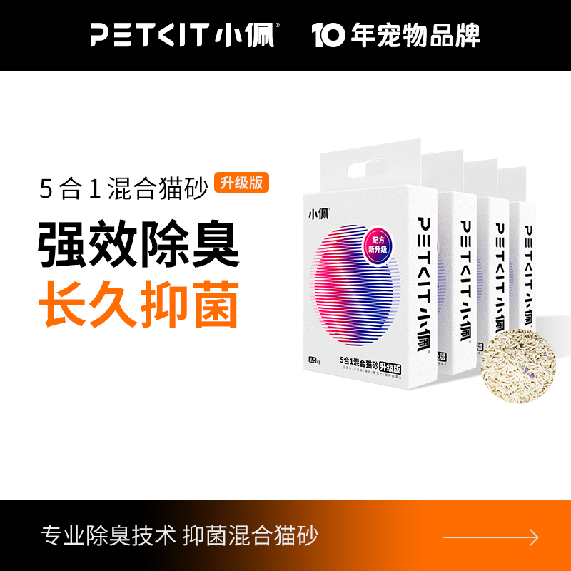 小佩猫砂五合一升级砂钠基矿砂猫厕专用砂囤货装
