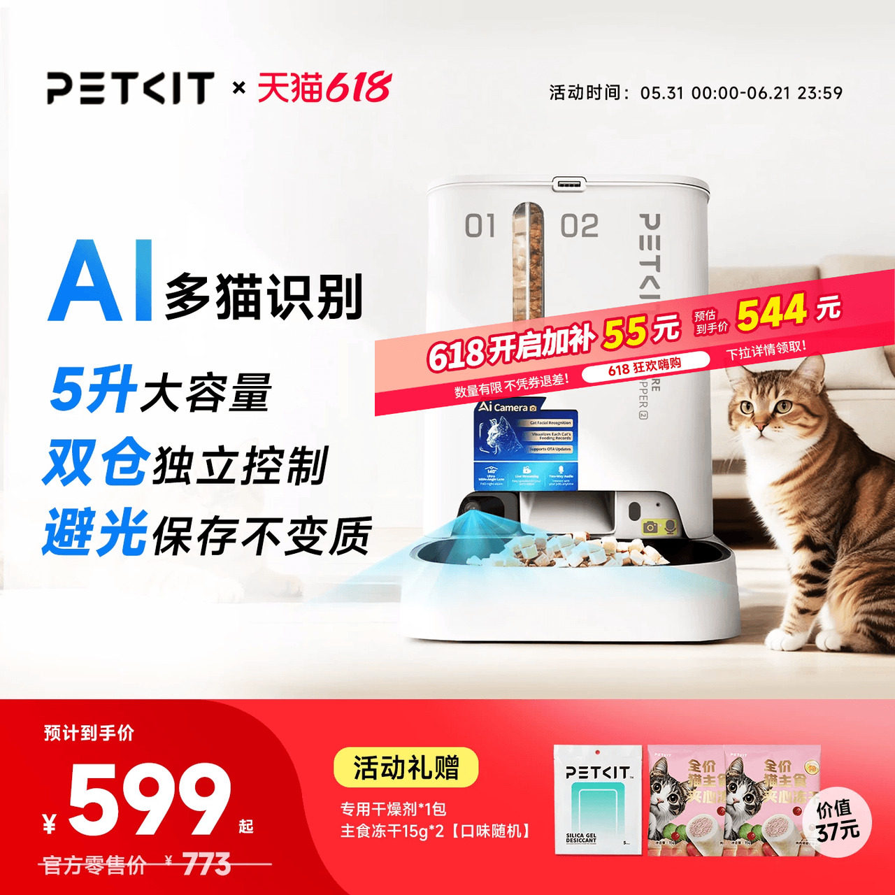 小佩【多猫识别AI可视】双仓自动喂食器猫咪定时远程喂饭器投喂狗