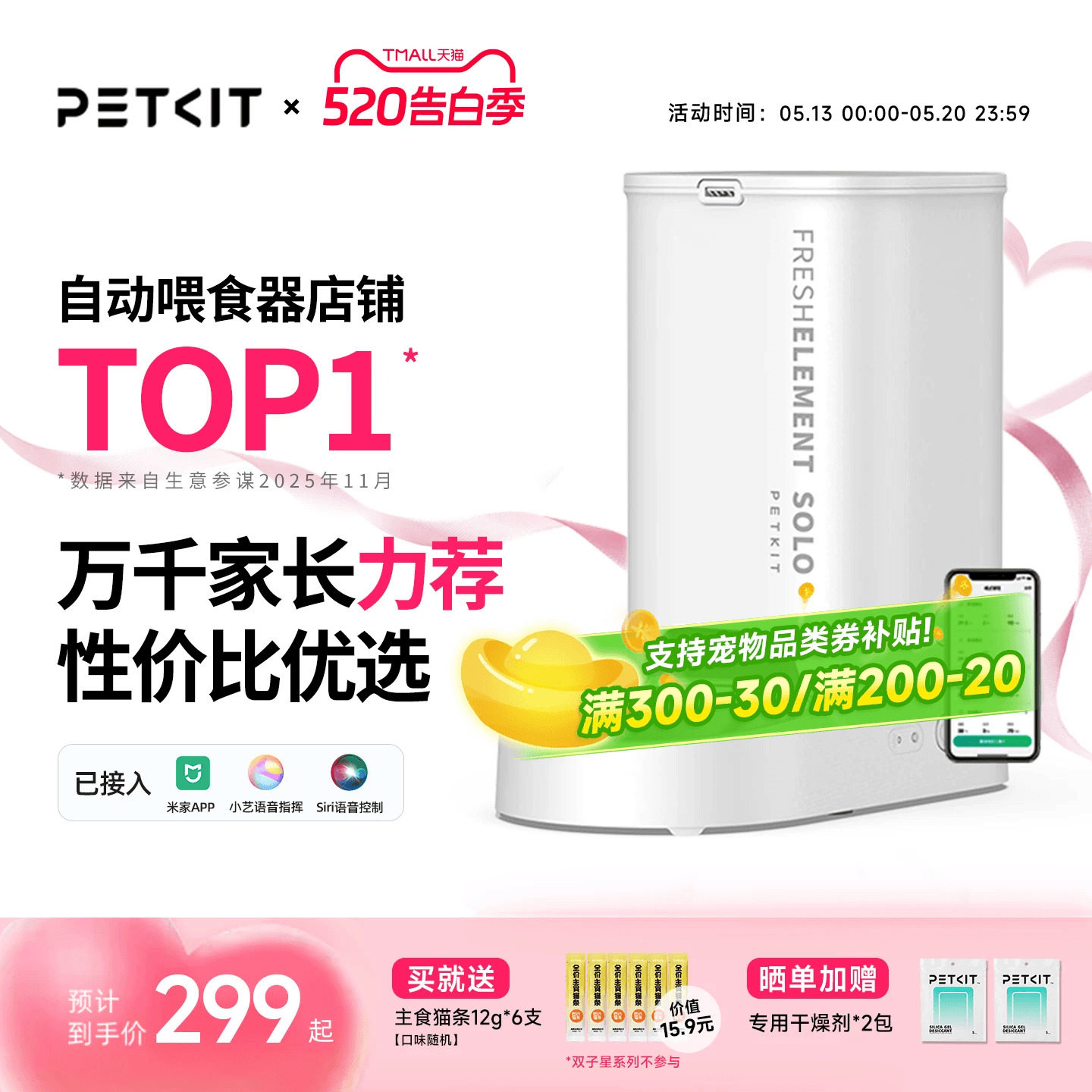 小佩自动喂食器SOLO猫咪定时自动投食机猫粮狗粮智能宠物喂食机