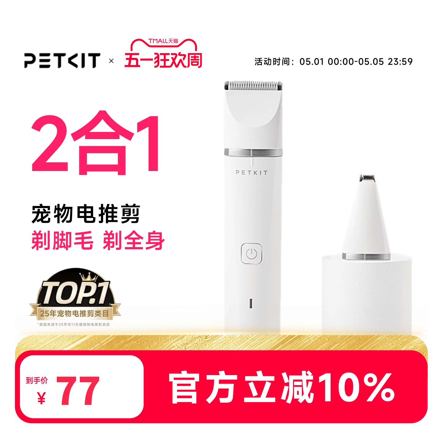 PETKIT2合1宠物电推剪宠物狗狗剃毛器猫咪剃脚毛器剪毛神器防水