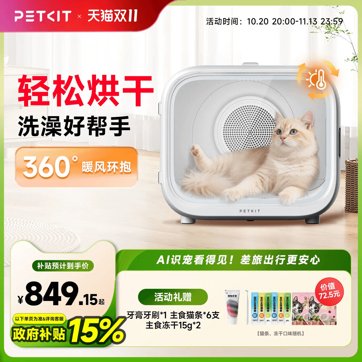 【补贴15%】小佩宠物智能烘干箱猫咪烘干机吹风机家用洗澡吹水机