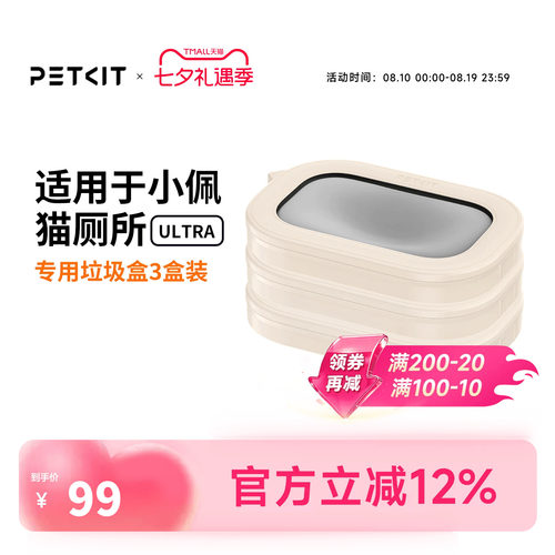 小佩猫厕所ULTRA专属垃圾盒3盒装 自动打包垃圾袋猫砂盆清洁锁臭