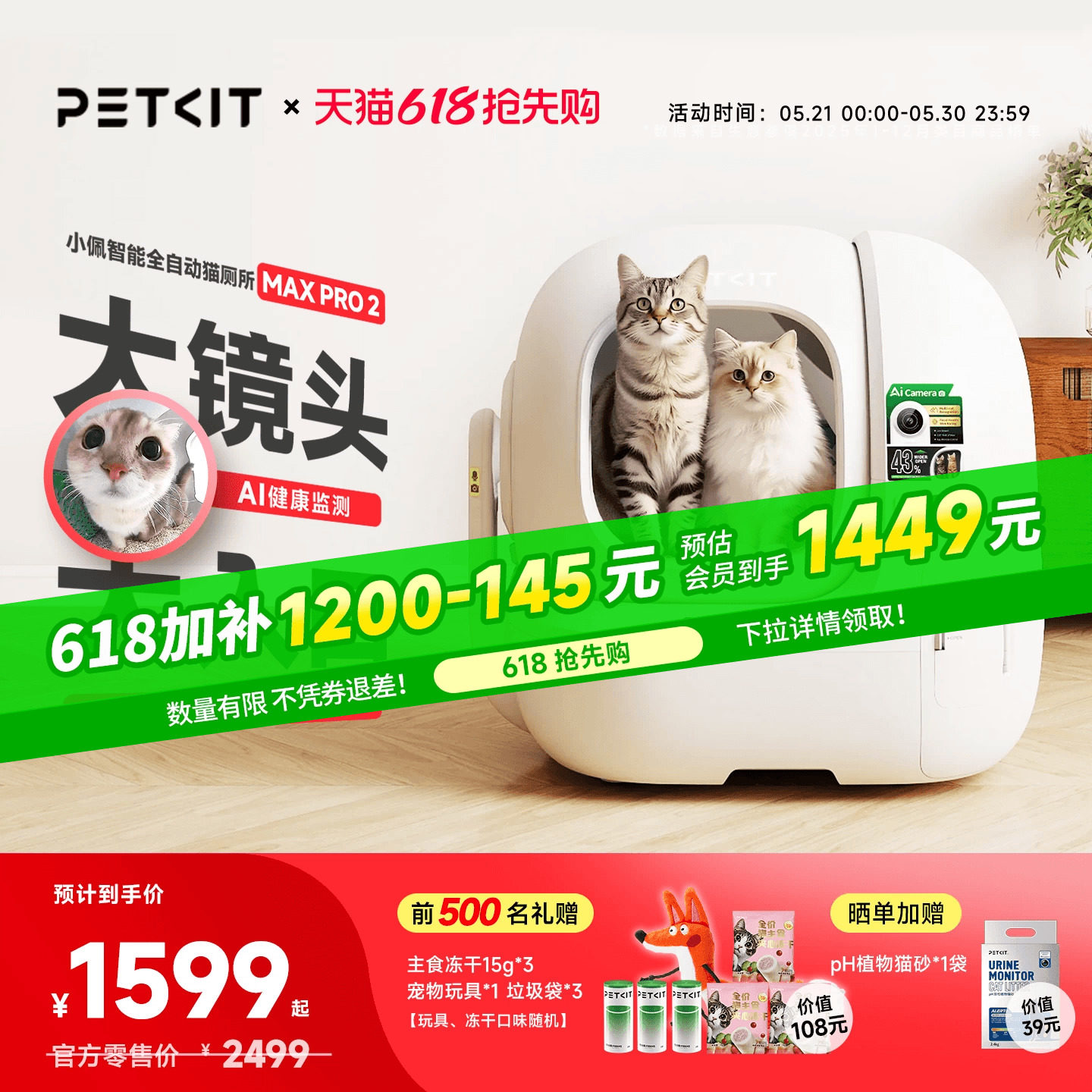 小佩AI可视智能猫砂盆max pro2 1224元 - 美泡泡