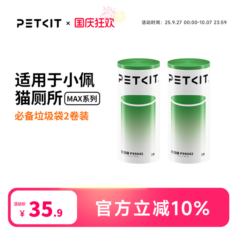 小佩智能猫厕所专用环保收纳袋