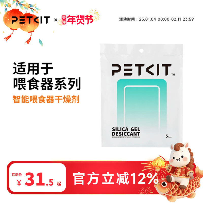 小佩自动喂食器干燥剂宠物智能猫咪投食机狗狗投食器防潮湿保鲜剂