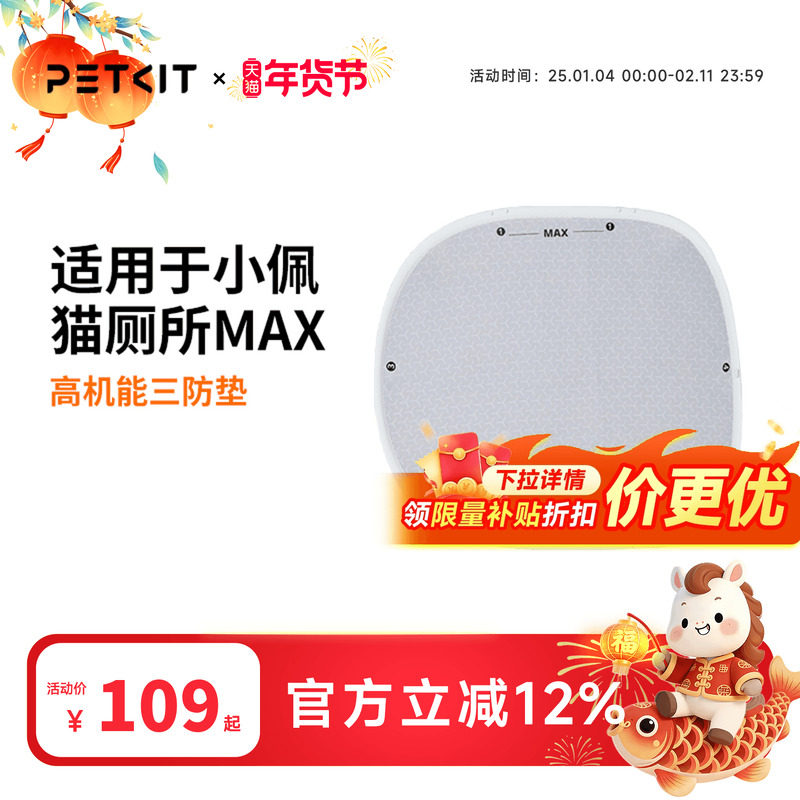 [MAX1代适用]小佩高机能三防垫 适配小佩智能猫厕所MAX易洁可替换,淘宝优惠券,粉丝福利购,淘宝优惠卷
