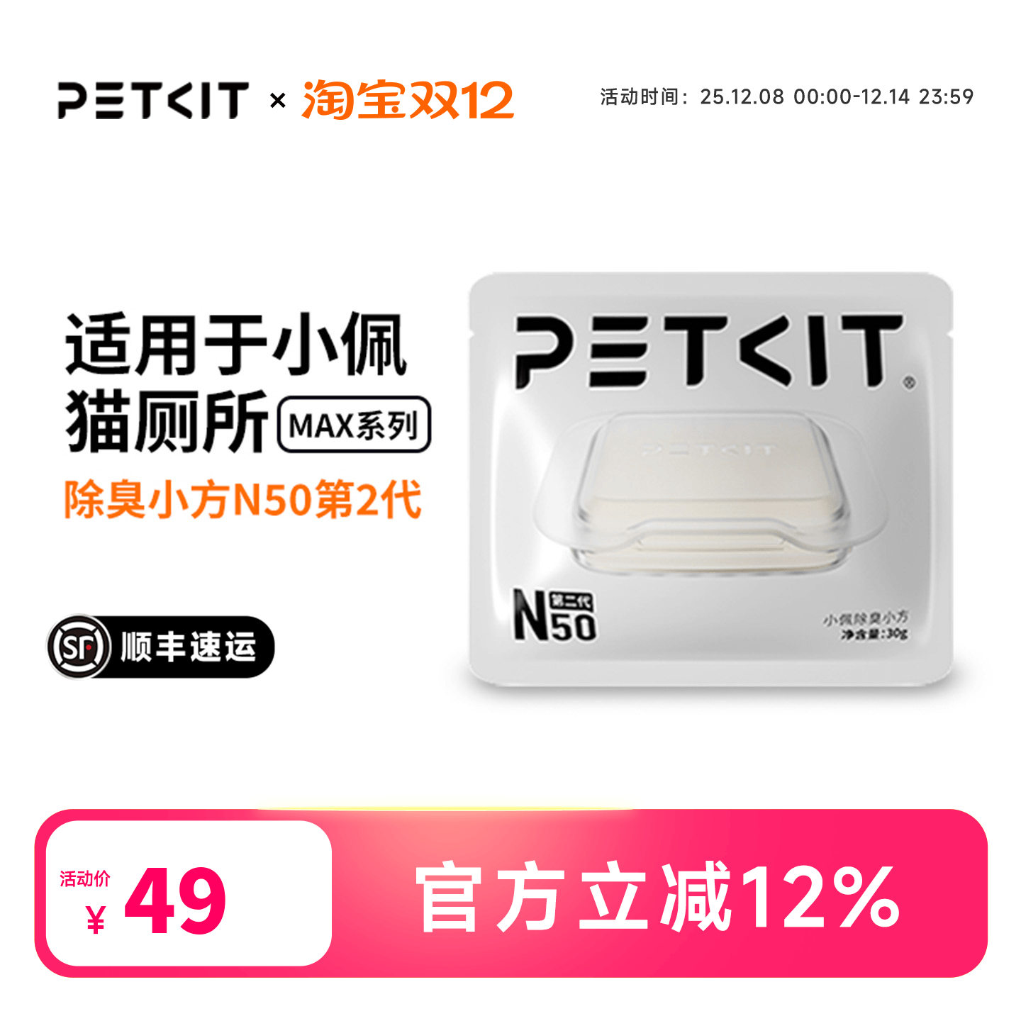 小佩宠物除臭小方N50 自动猫厕所MAX2用除臭剂猫咪猫尿除味剂去味