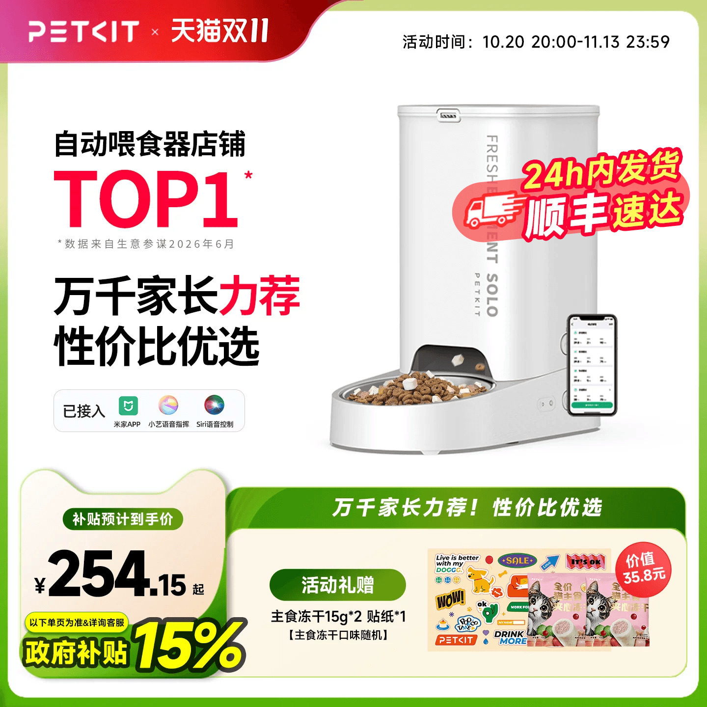 【补贴15%】小佩自动喂食器SOLO猫咪定时自动投食机狗粮智能宠