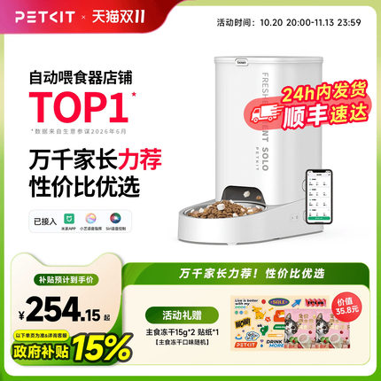 【补贴15%】小佩自动喂食器SOLO猫咪定时自动投食机狗粮智能宠物