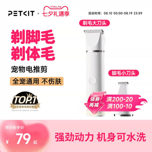 PETKIT2合1宠物猫咪狗狗剃毛器
