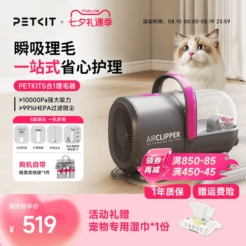 PETKIT宠物5合1理毛器电动吸猫毛