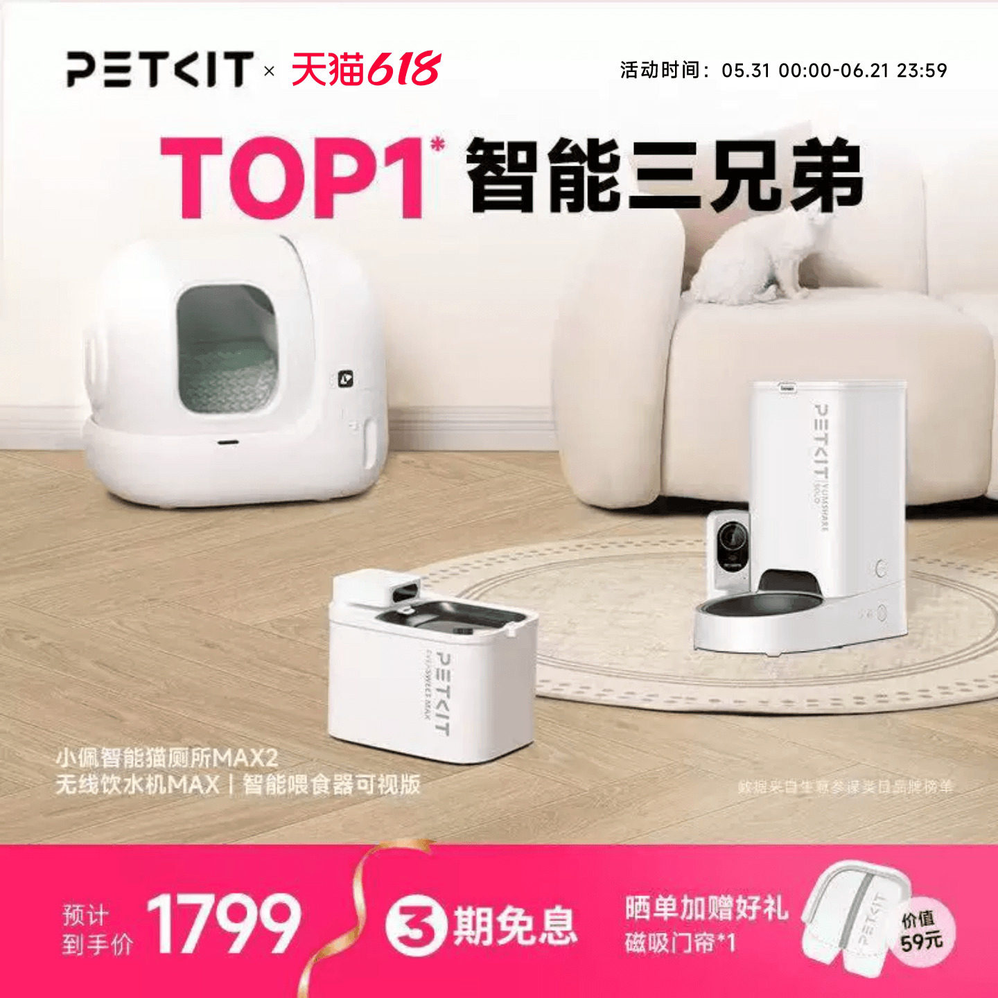 全明星套装|小佩全自动猫砂盆MAX可视自动喂食器智能饮水机
