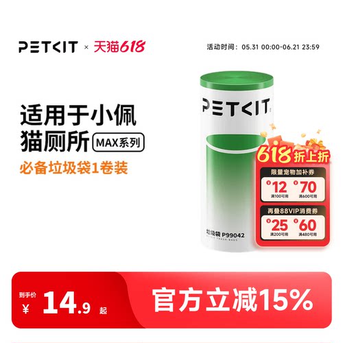【新款升级】小佩猫厕所Max系列专用 垃圾袋猫便收纳袋拾便袋20支