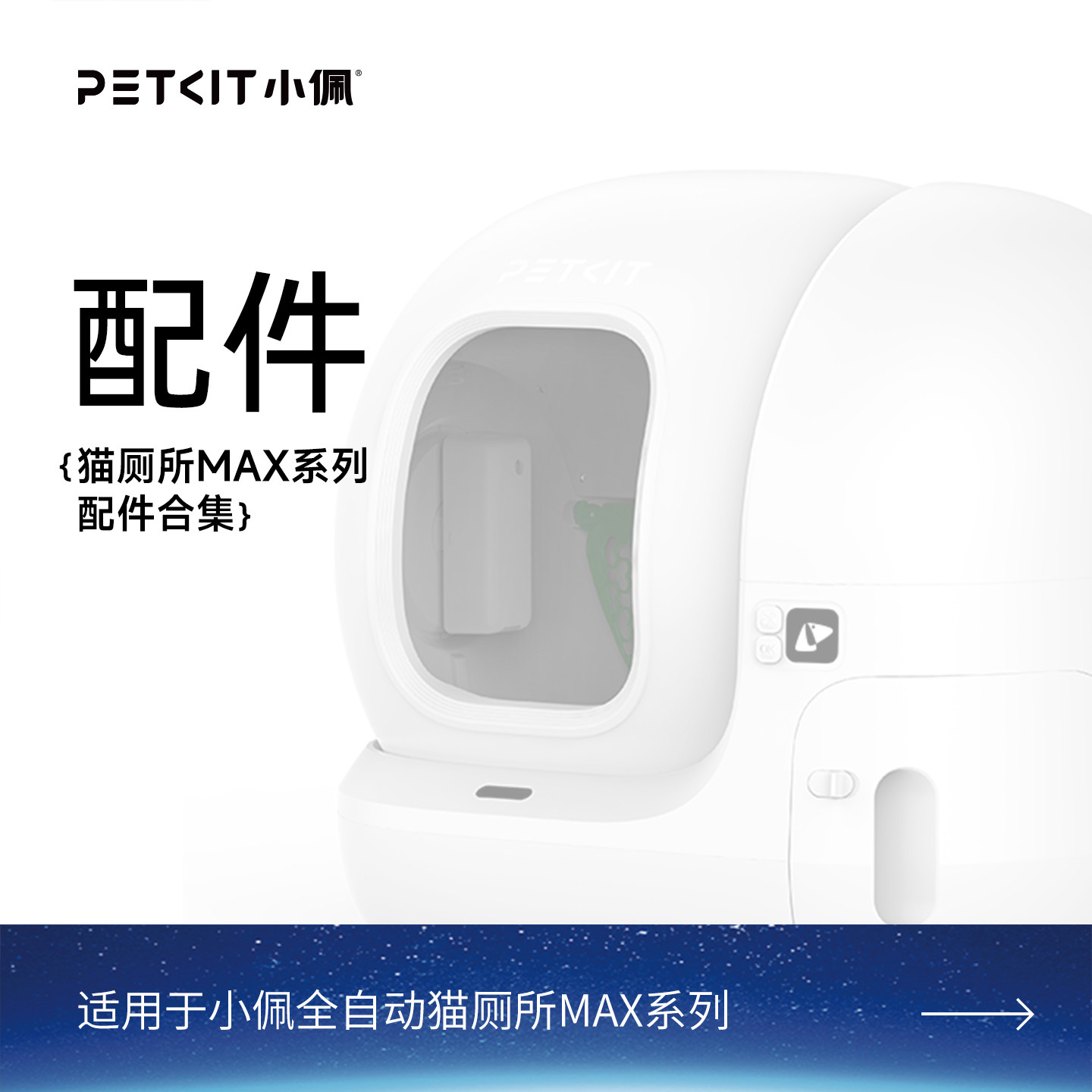 【配件】小佩猫厕所MAX系列 专用三防垫滤砂网垃圾袋除臭耗材倾砂图片