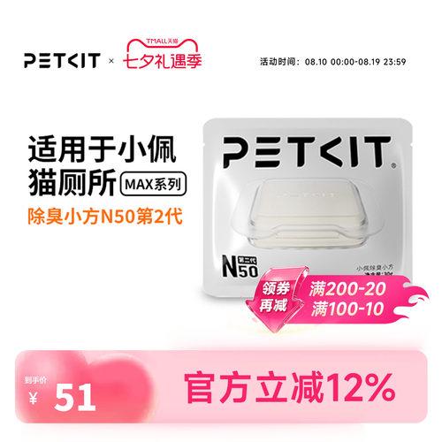 小佩除臭剂宠物n50自动猫厕所