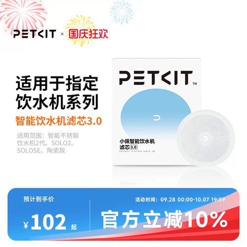 囤货小佩猫咪饮水机滤芯