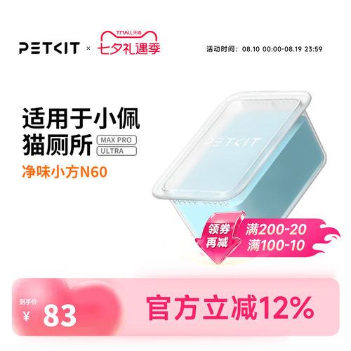 小佩猫厕所N60净味小方 适用于小佩猫厕所ULTRA与MAXPRO
