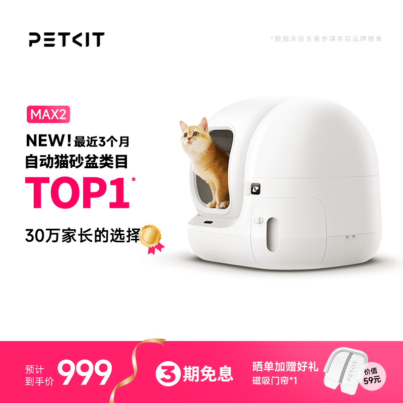小佩全自动猫砂盆MAX2电动智能猫厕所铲屎封闭防臭猫咪用品防外溅