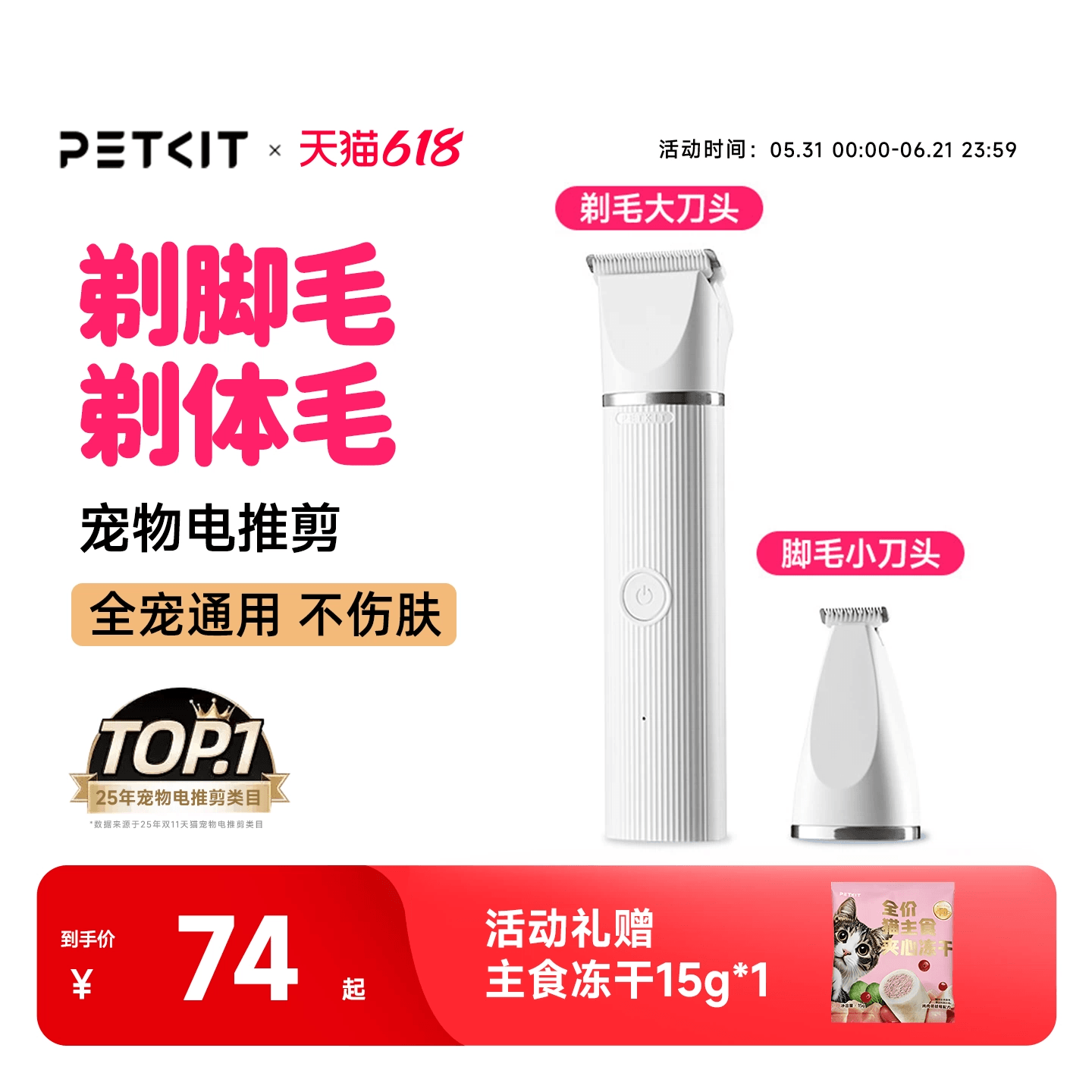 PETKIT2合1宠物电推剪宠物狗狗剃毛器猫咪剃脚毛器剪毛神器防水