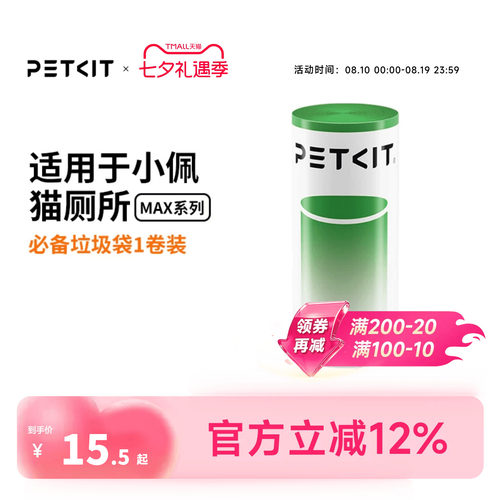 【新款升级】小佩猫厕所Max系列专用 垃圾袋猫便收纳袋拾便袋20支