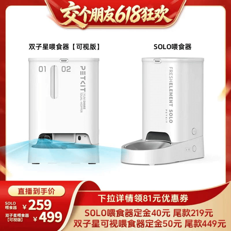 【交个朋友618先加购】小佩自动喂食器SOLO/双子星喂食器