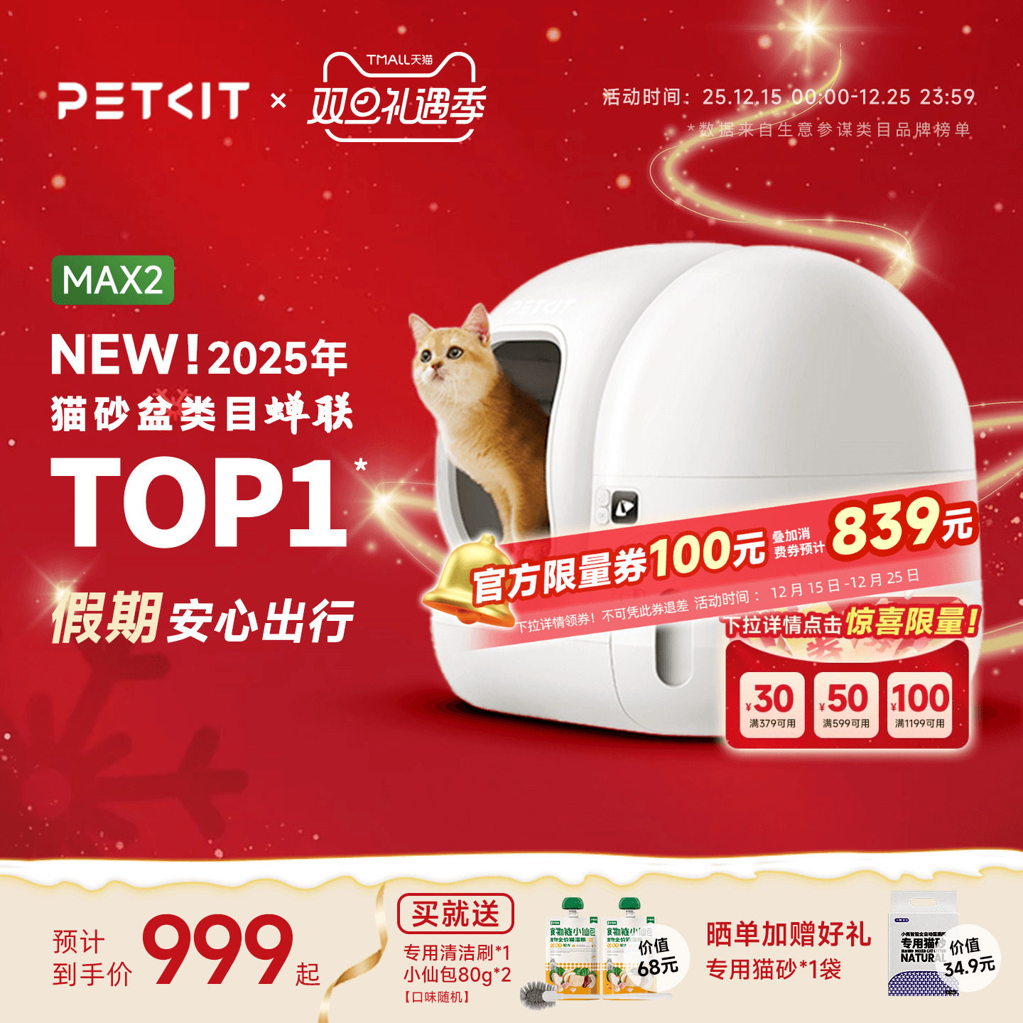 小佩全自动猫砂盆MAX2电动智能猫厕所猫咪用品封闭防臭防外溅铲砂