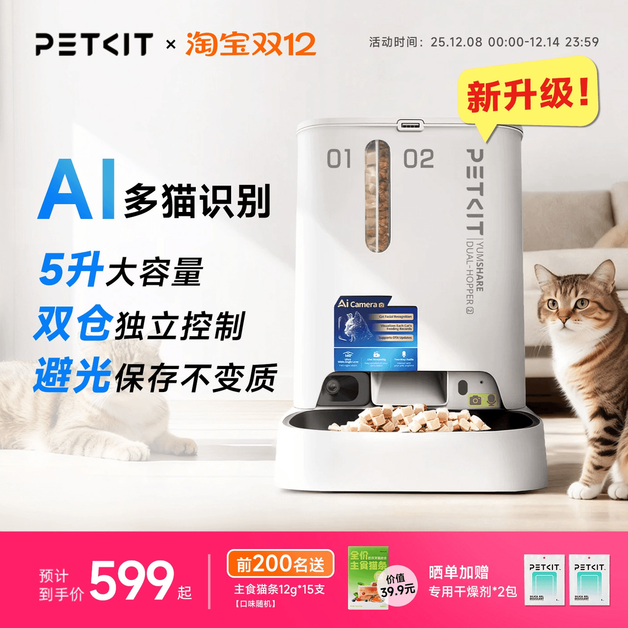 小佩可视喂食器【AI多猫识别】