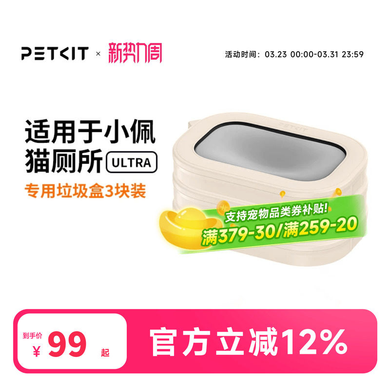 小佩猫厕所ULTRA专属垃圾盒3盒装 自动打包垃圾袋猫砂盆清洁锁臭