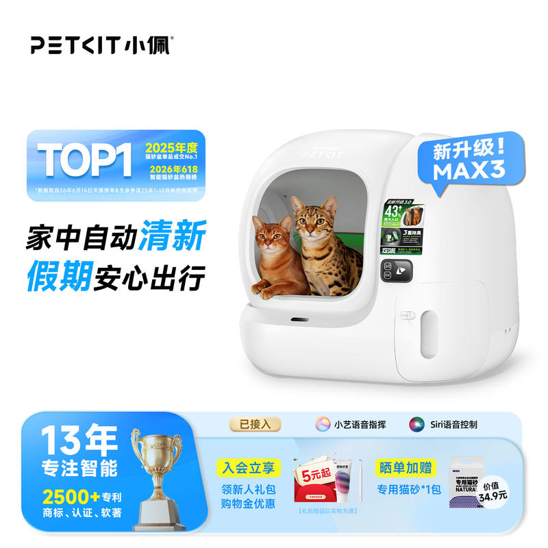 小佩全自动猫厕所MAX3防臭封闭式