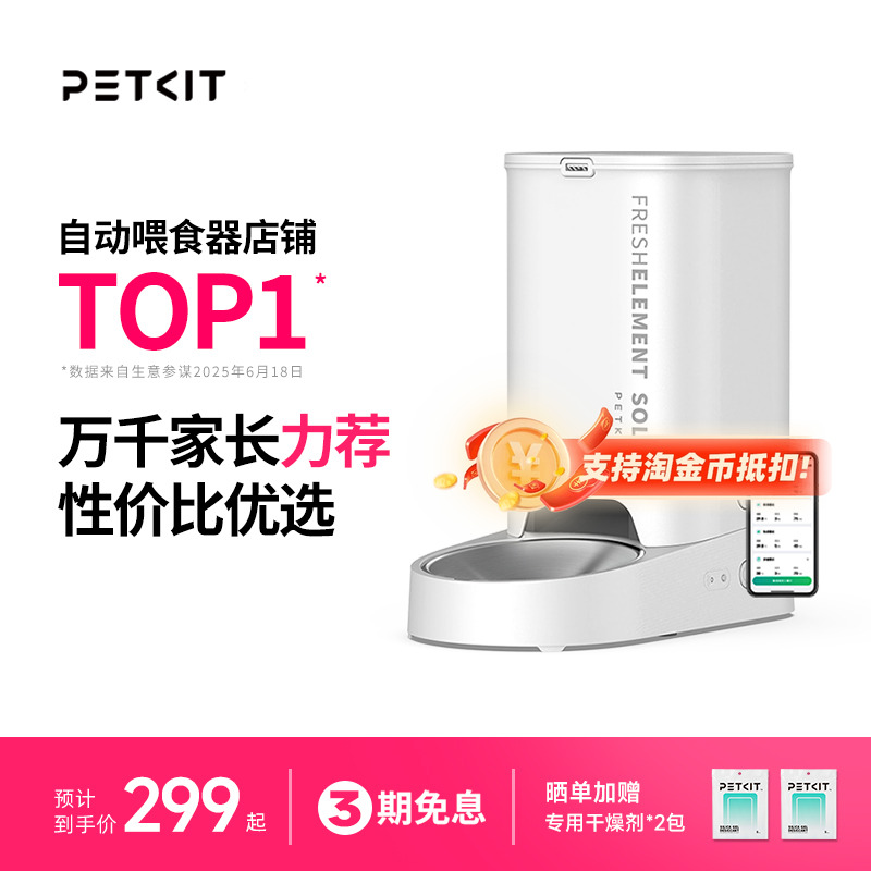 智能喂食器SOLO小佩定时出粮摄像