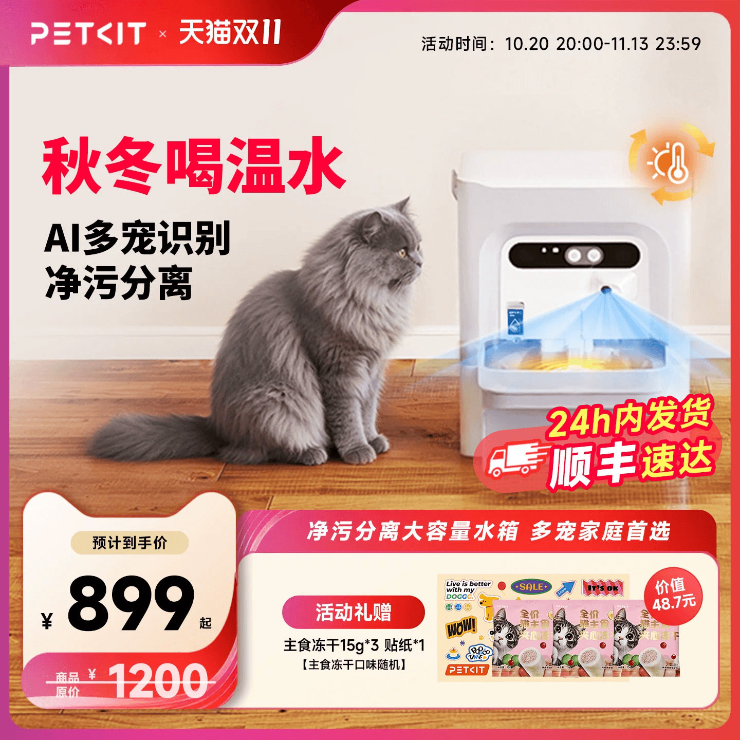 【AI多宠识别】小佩智能恒温猫咪饮水机ULTRA涌泉活水净污分离