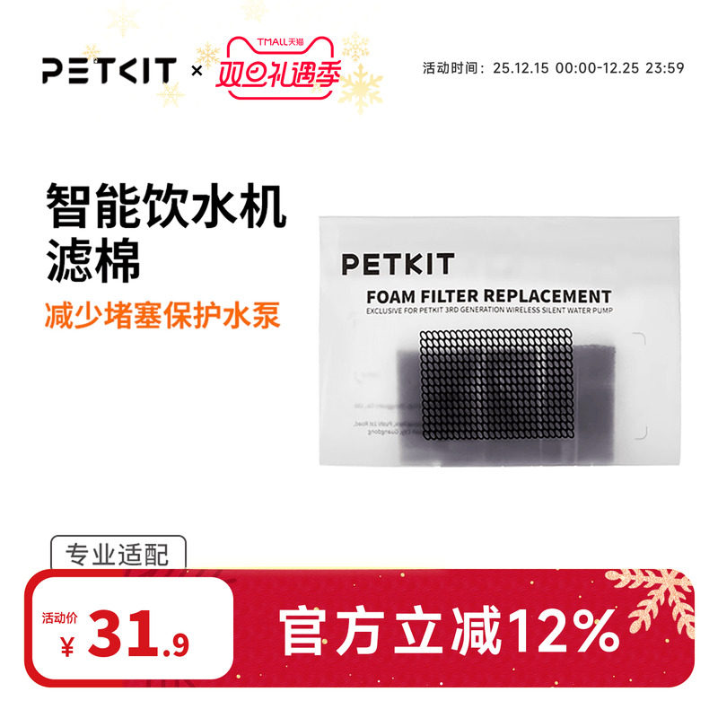 小佩PETKIT宠物无线智能饮水机6块海绵U型4块滤棉新版