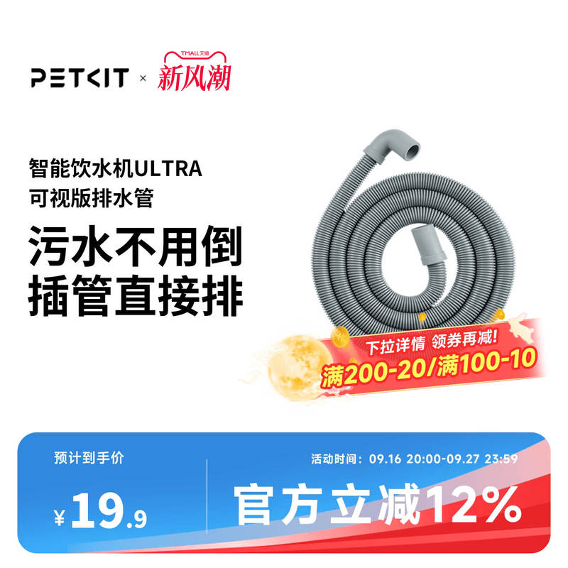 智能饮水机ultra排水管