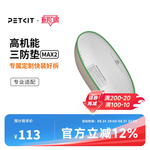 小佩猫厕所配件三防垫
