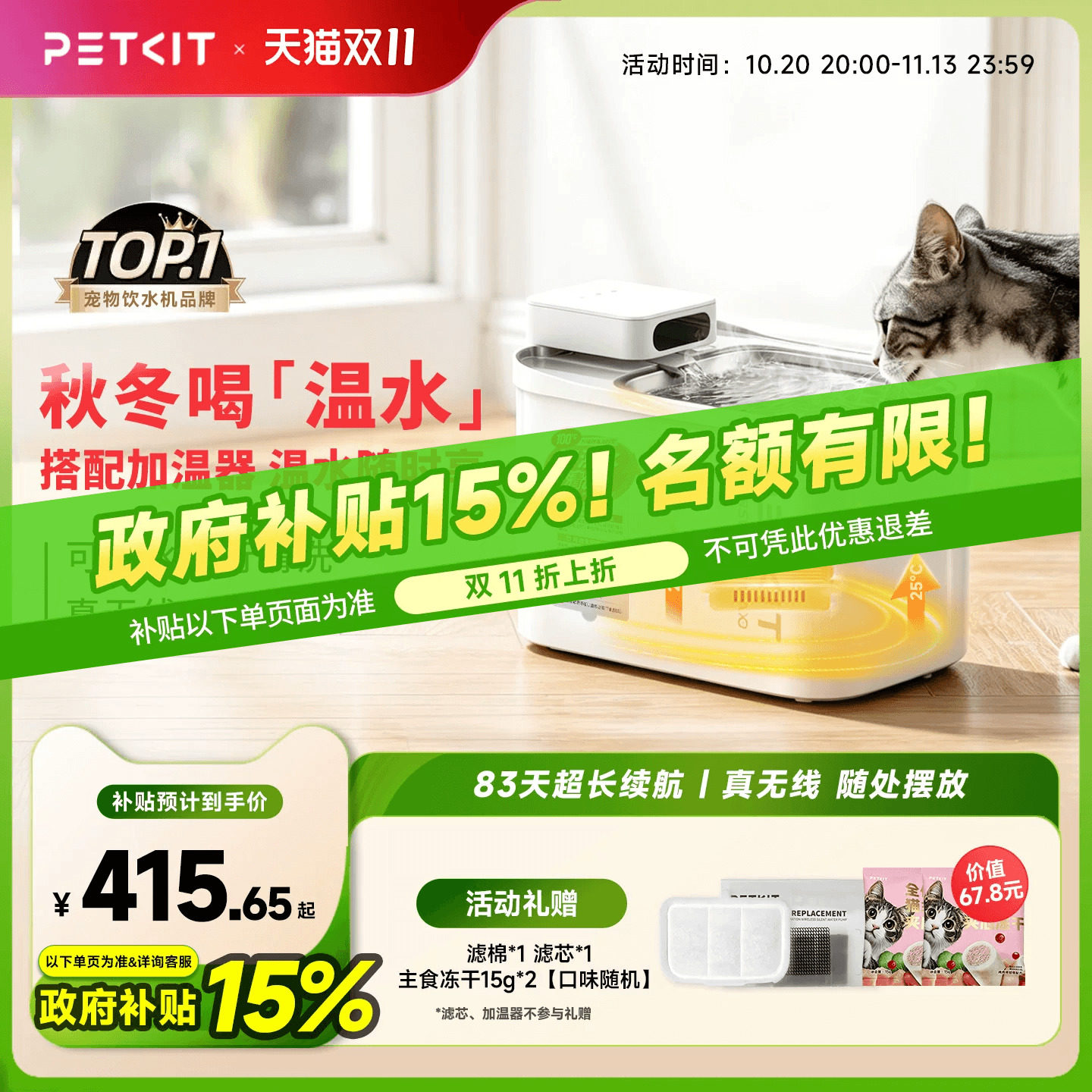 【补贴15%】小佩无线智能饮水机MAX2流动恒温猫咪饮水机