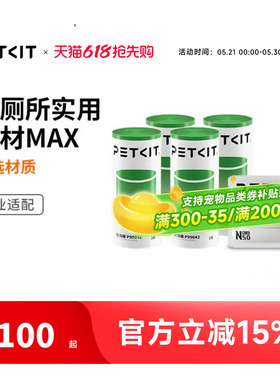 小佩自动猫厕所MAX2耗材套装 (除臭小方N50*1垃圾袋20支*4)