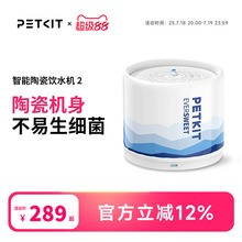 小佩宠物陶瓷饮水机猫咪智能饮水器自动循环流动喂活水器用品