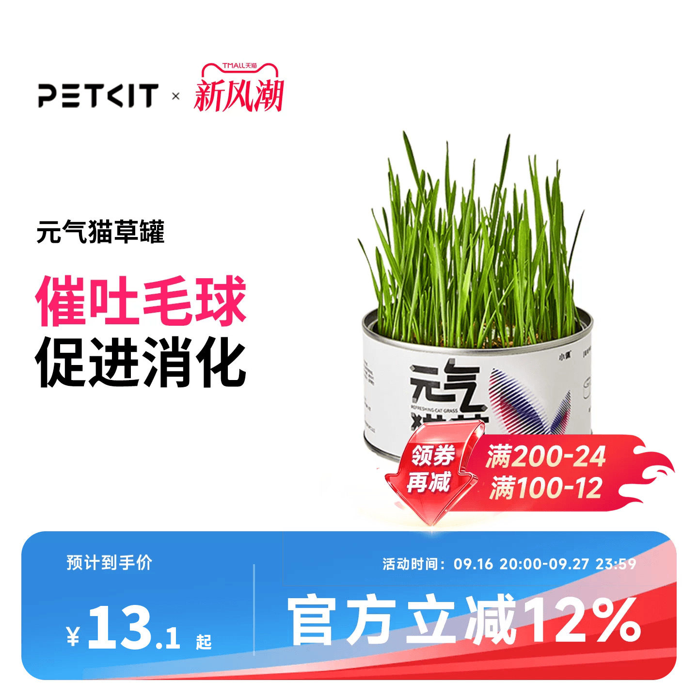 小佩元气水培毛球套装猫草种子										
