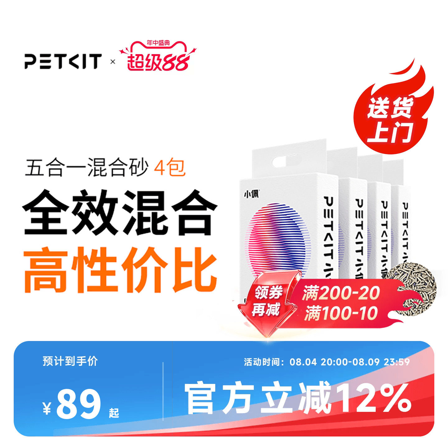 小佩猫砂包邮除臭无尘混合砂