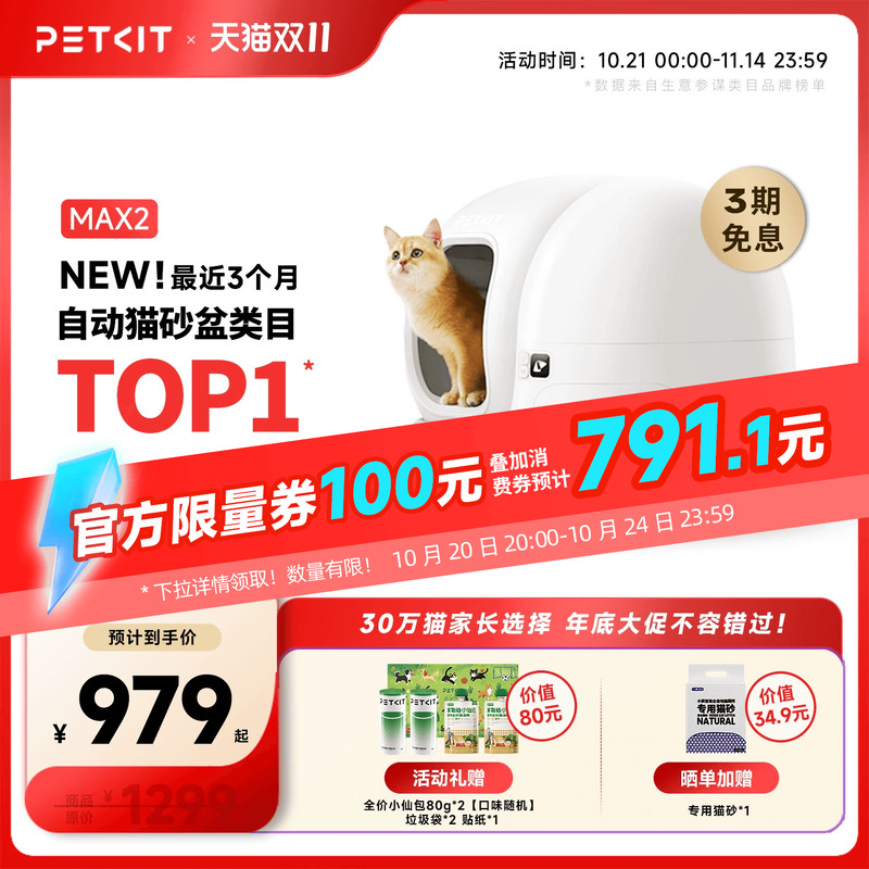 小佩全自动猫厕所MAX2防臭