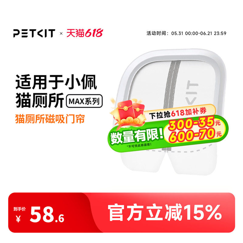 小佩新款磁吸防尘门帘 透明款小佩猫厕所MAX专用防尘减少带砂