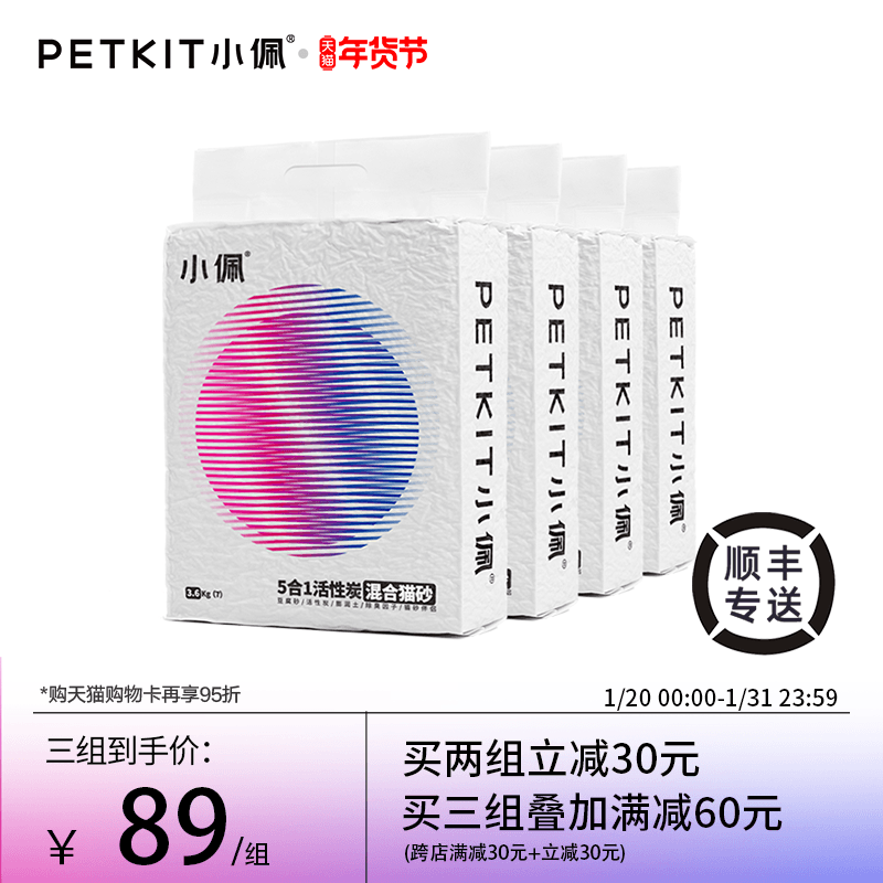 小佩猫砂五合一混合砂豆腐猫砂活性炭除臭无尘大袋猫沙顺丰包邮