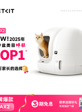小佩全自动猫砂盆MAX2电动智能猫厕所猫咪用品封闭防臭防外溅铲砂