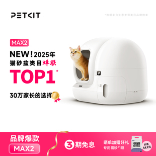 小佩全自动猫砂盆MAX2电动智能猫厕所猫咪用品封闭防臭防外溅铲砂