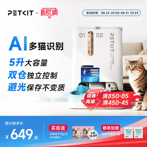 小佩可视喂食器【AI多猫识别】