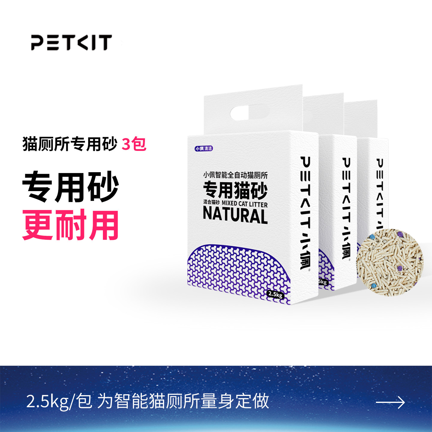 小佩智能猫厕所专用豆腐砂图片