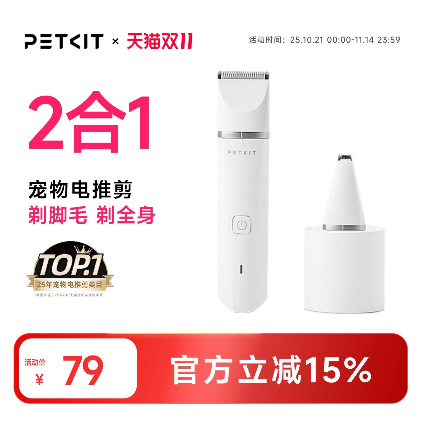 小佩2合1宠物猫咪狗狗剃毛器