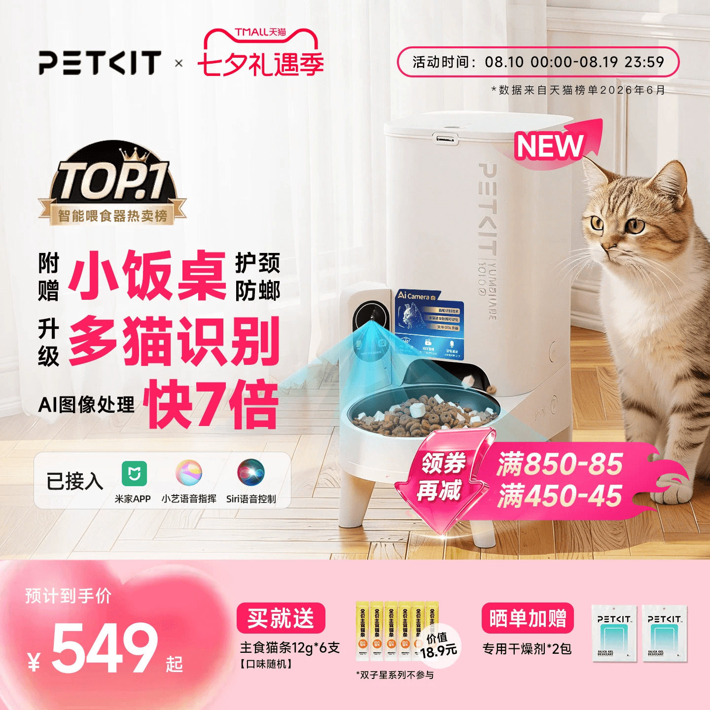 小佩新AI自动可视喂食器智能多猫识别APP控制定时定量出粮喂养