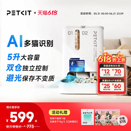 小佩可视喂食器【AI多猫识别】