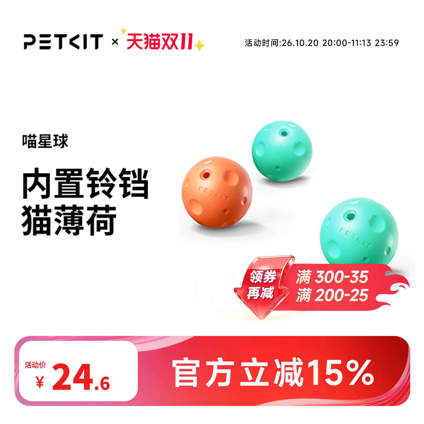 小佩喵星球猫玩具铃铛球猫薄荷逗猫球猫咪玩具球自嗨宠物用品3只